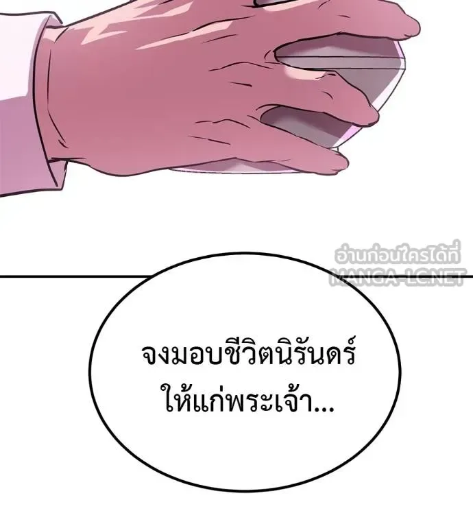 I Will Become a God เรียกฉันว่าพระเจ้า ตอนที่ 38 หน้า 139