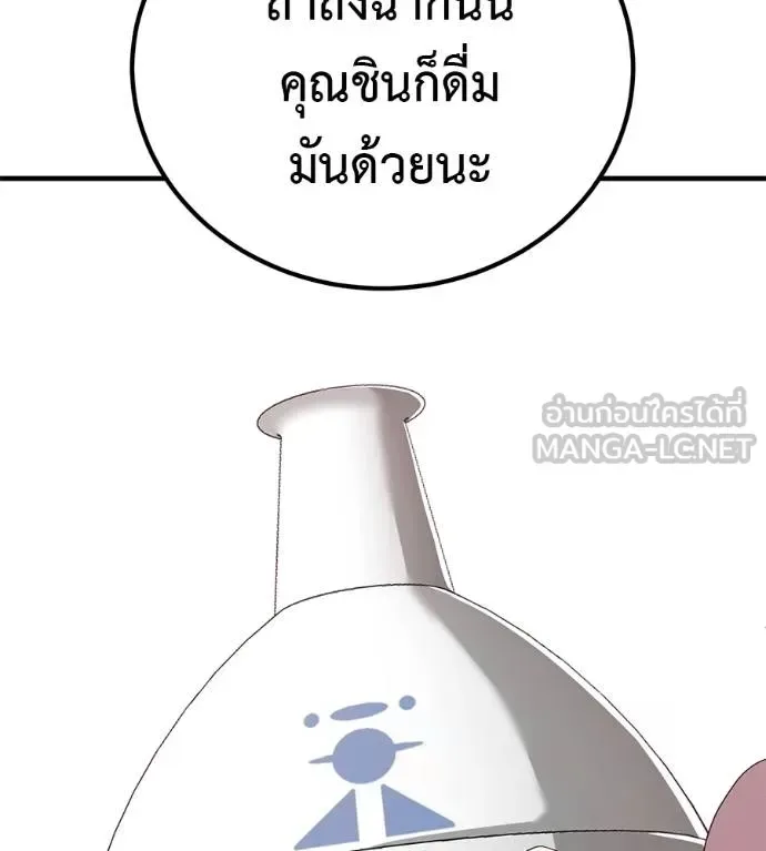 I Will Become a God เรียกฉันว่าพระเจ้า ตอนที่ 38 หน้า 14