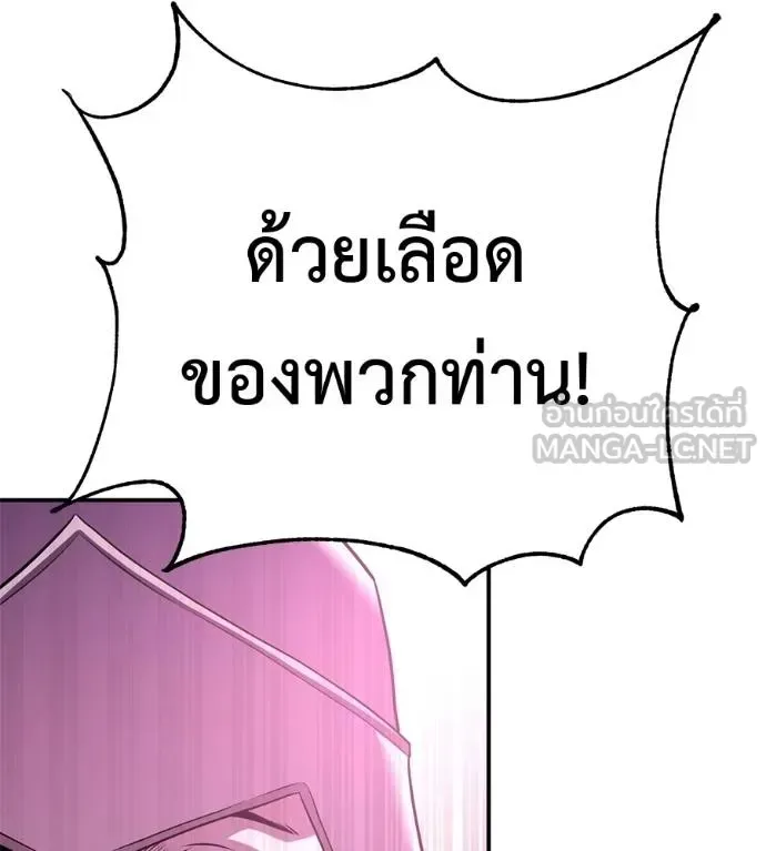 I Will Become a God เรียกฉันว่าพระเจ้า ตอนที่ 38 หน้า 142
