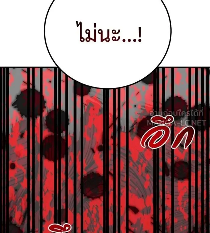 I Will Become a God เรียกฉันว่าพระเจ้า ตอนที่ 38 หน้า 145