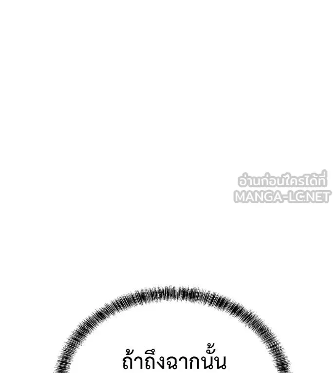 I Will Become a God เรียกฉันว่าพระเจ้า ตอนที่ 38 หน้า 150