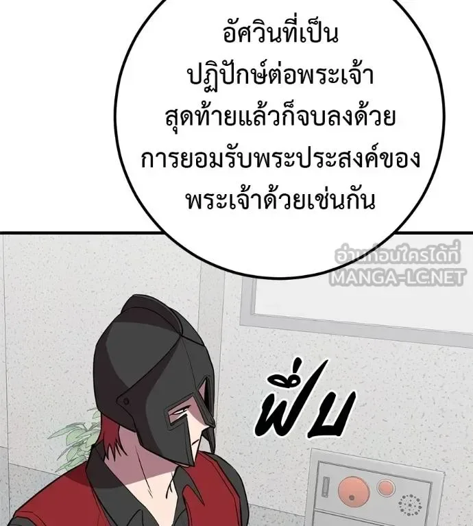 I Will Become a God เรียกฉันว่าพระเจ้า ตอนที่ 38 หน้า 16