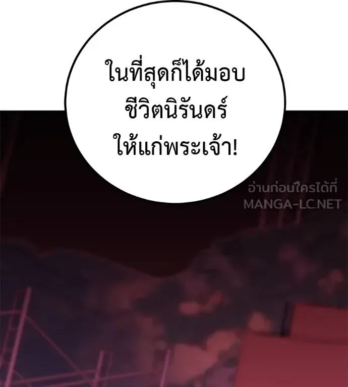 I Will Become a God เรียกฉันว่าพระเจ้า ตอนที่ 38 หน้า 169