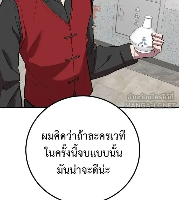 I Will Become a God เรียกฉันว่าพระเจ้า ตอนที่ 38 หน้า 17