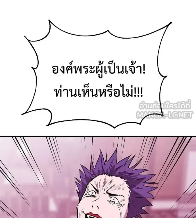 I Will Become a God เรียกฉันว่าพระเจ้า ตอนที่ 38 หน้า 172