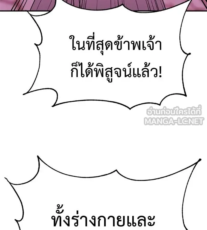 I Will Become a God เรียกฉันว่าพระเจ้า ตอนที่ 38 หน้า 174