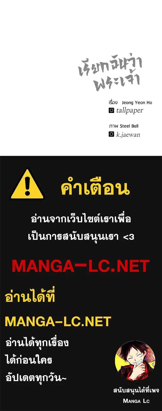 I Will Become a God เรียกฉันว่าพระเจ้า ตอนที่ 38 หน้า 180