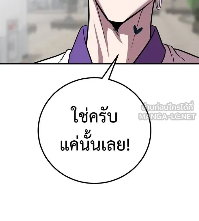 I Will Become a God เรียกฉันว่าพระเจ้า ตอนที่ 38 หน้า 20