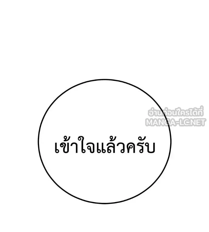I Will Become a God เรียกฉันว่าพระเจ้า ตอนที่ 38 หน้า 23