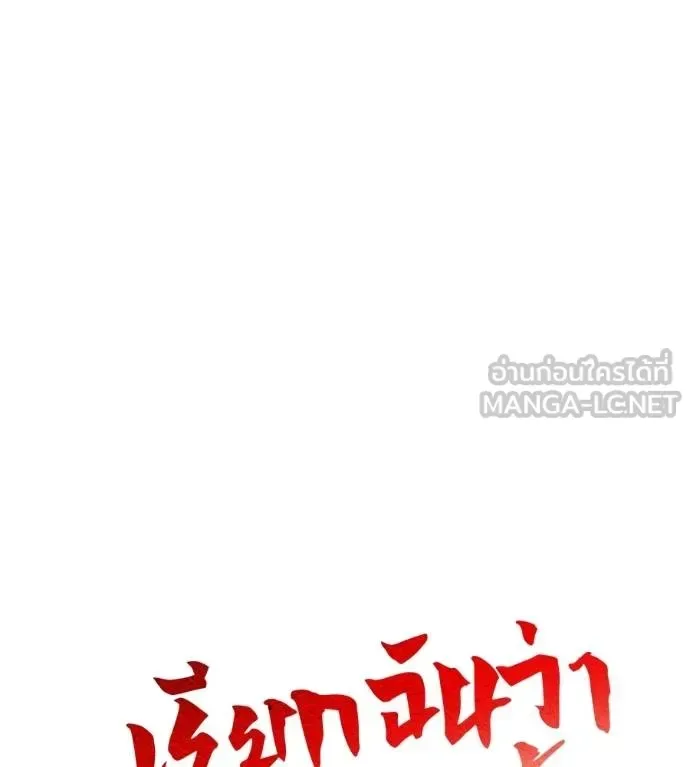 I Will Become a God เรียกฉันว่าพระเจ้า ตอนที่ 38 หน้า 24
