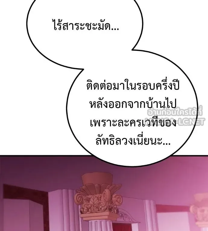 I Will Become a God เรียกฉันว่าพระเจ้า ตอนที่ 38 หน้า 29