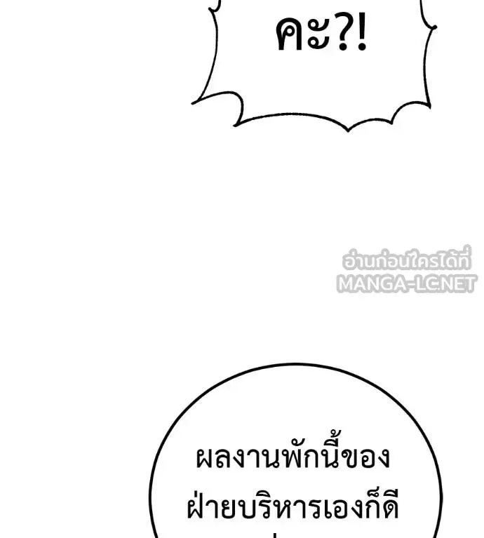 I Will Become a God เรียกฉันว่าพระเจ้า ตอนที่ 38 หน้า 40