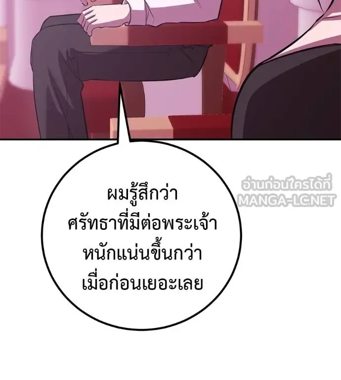 I Will Become a God เรียกฉันว่าพระเจ้า ตอนที่ 38 หน้า 42