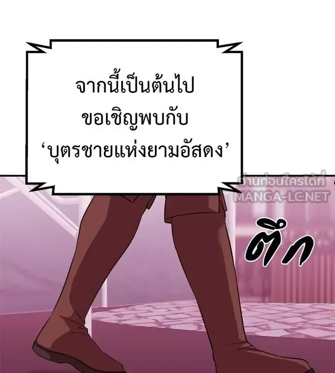 I Will Become a God เรียกฉันว่าพระเจ้า ตอนที่ 38 หน้า 47