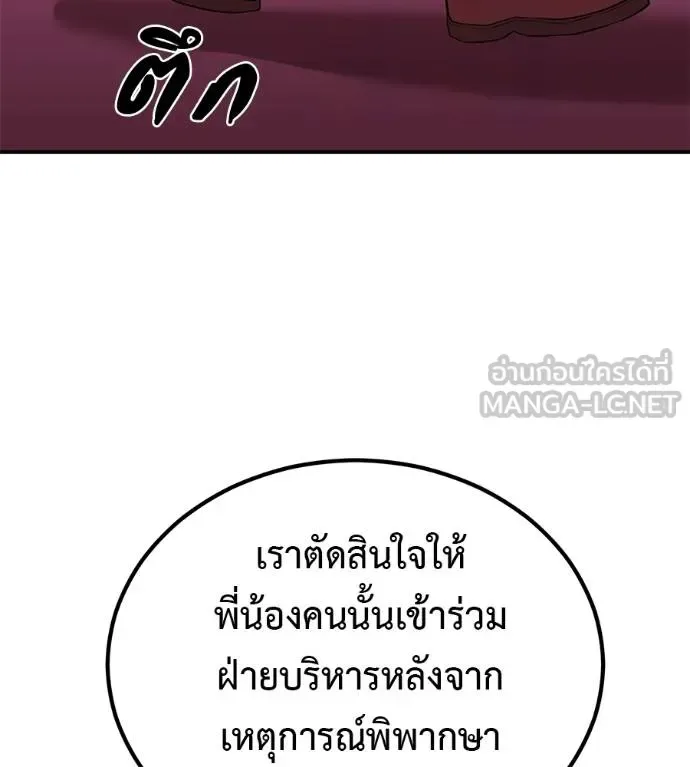 I Will Become a God เรียกฉันว่าพระเจ้า ตอนที่ 38 หน้า 48