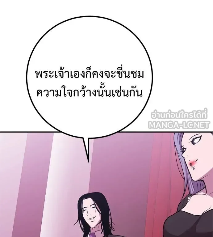 I Will Become a God เรียกฉันว่าพระเจ้า ตอนที่ 38 หน้า 51