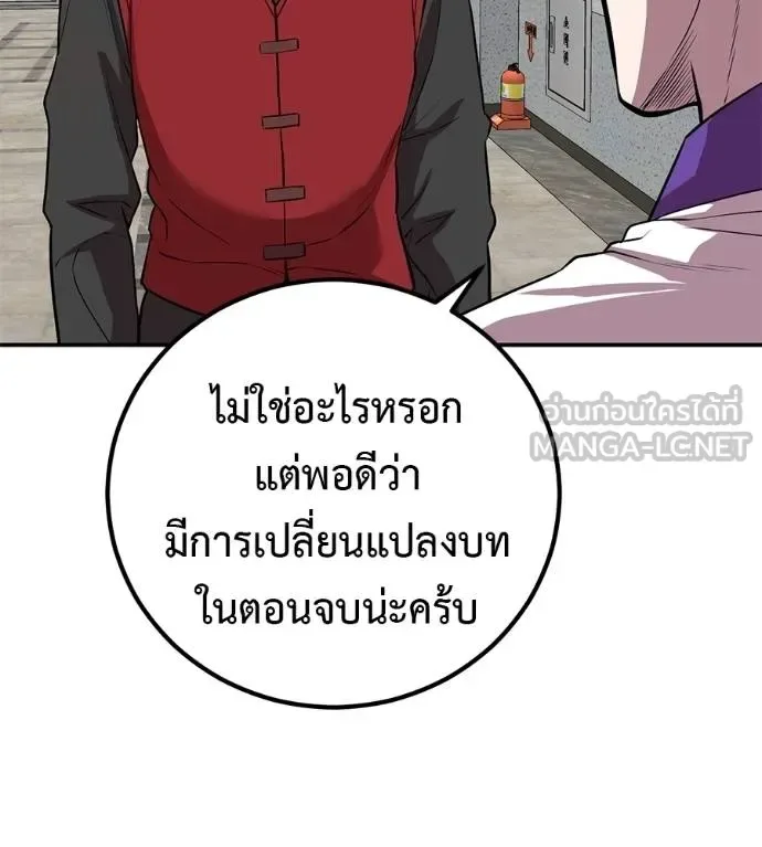 I Will Become a God เรียกฉันว่าพระเจ้า ตอนที่ 38 หน้า 6