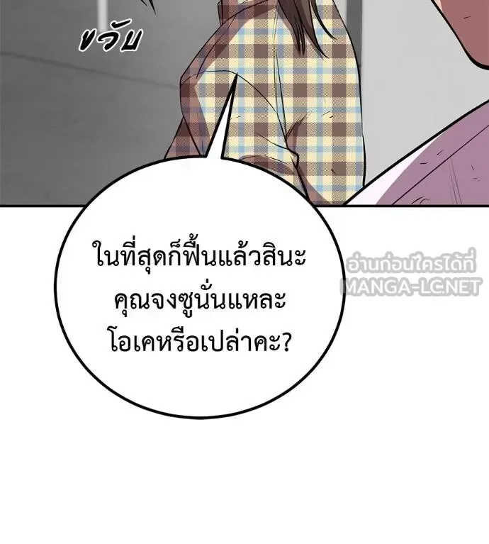 I Will Become a God เรียกฉันว่าพระเจ้า ตอนที่ 38 หน้า 62