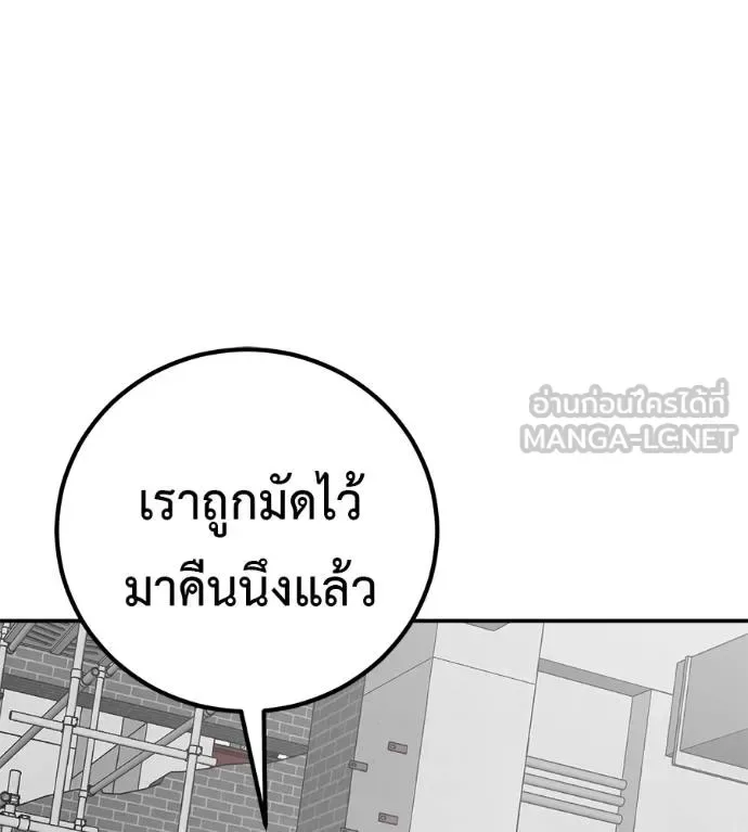I Will Become a God เรียกฉันว่าพระเจ้า ตอนที่ 38 หน้า 63