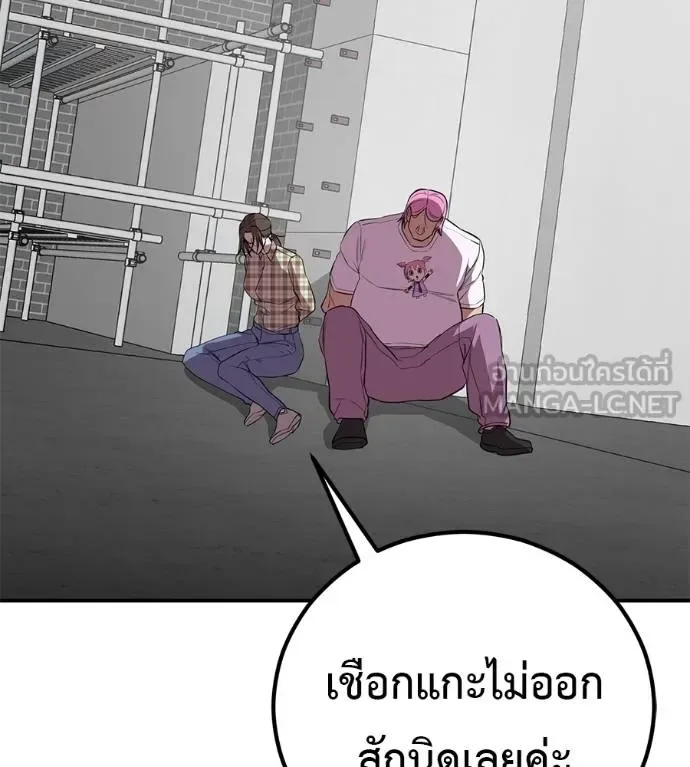 I Will Become a God เรียกฉันว่าพระเจ้า ตอนที่ 38 หน้า 64