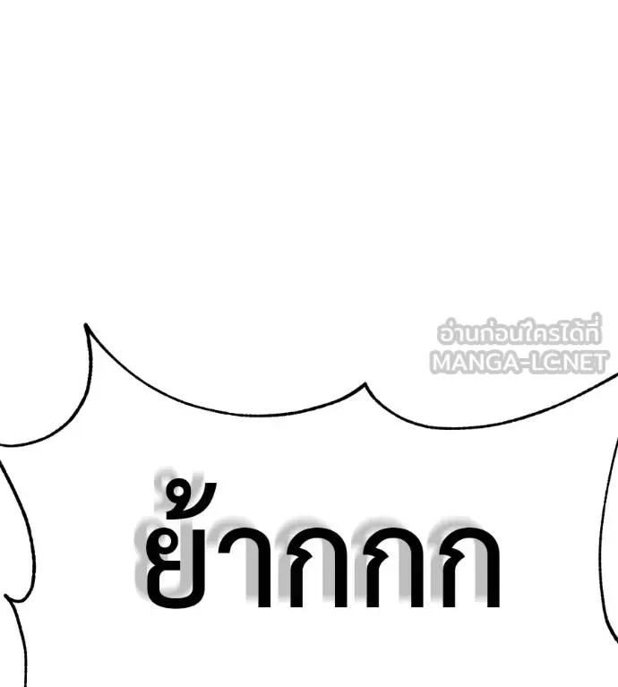 I Will Become a God เรียกฉันว่าพระเจ้า ตอนที่ 38 หน้า 71