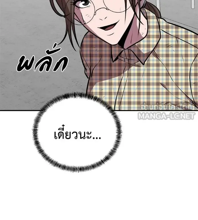 I Will Become a God เรียกฉันว่าพระเจ้า ตอนที่ 38 หน้า 75