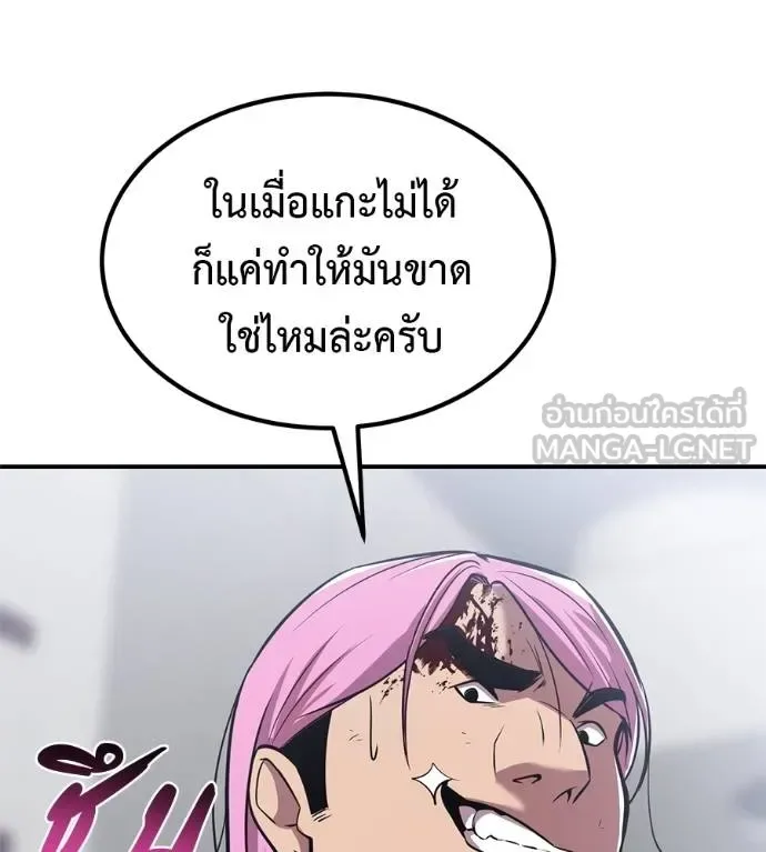 I Will Become a God เรียกฉันว่าพระเจ้า ตอนที่ 38 หน้า 76