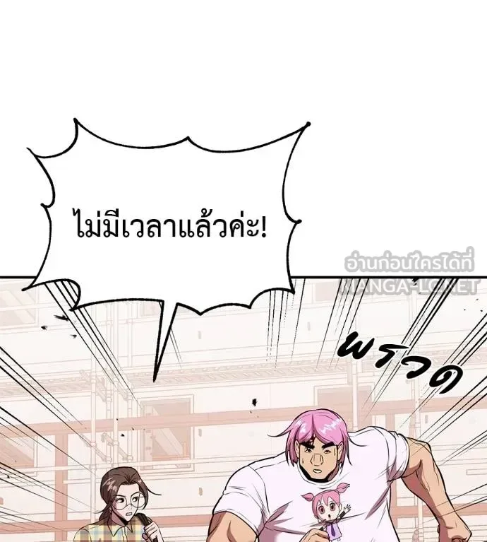 I Will Become a God เรียกฉันว่าพระเจ้า ตอนที่ 38 หน้า 79
