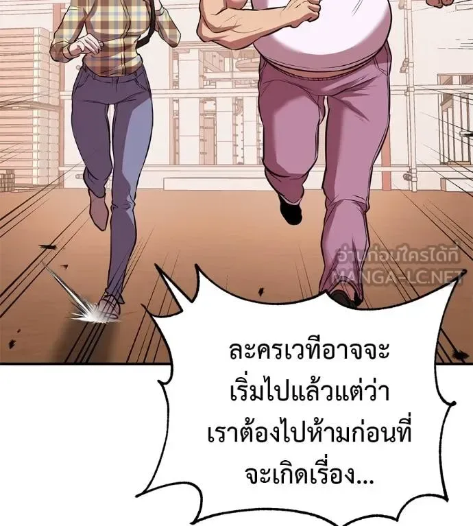 I Will Become a God เรียกฉันว่าพระเจ้า ตอนที่ 38 หน้า 80