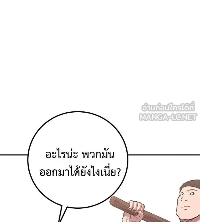 I Will Become a God เรียกฉันว่าพระเจ้า ตอนที่ 38 หน้า 82