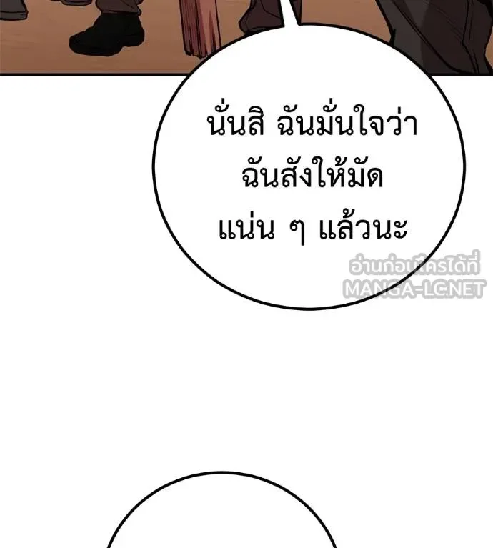 I Will Become a God เรียกฉันว่าพระเจ้า ตอนที่ 38 หน้า 84