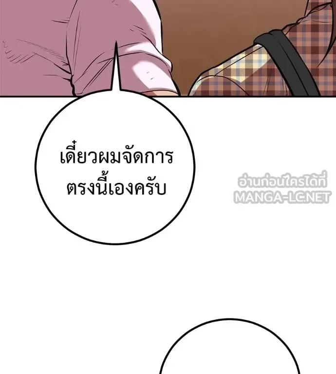 I Will Become a God เรียกฉันว่าพระเจ้า ตอนที่ 38 หน้า 86