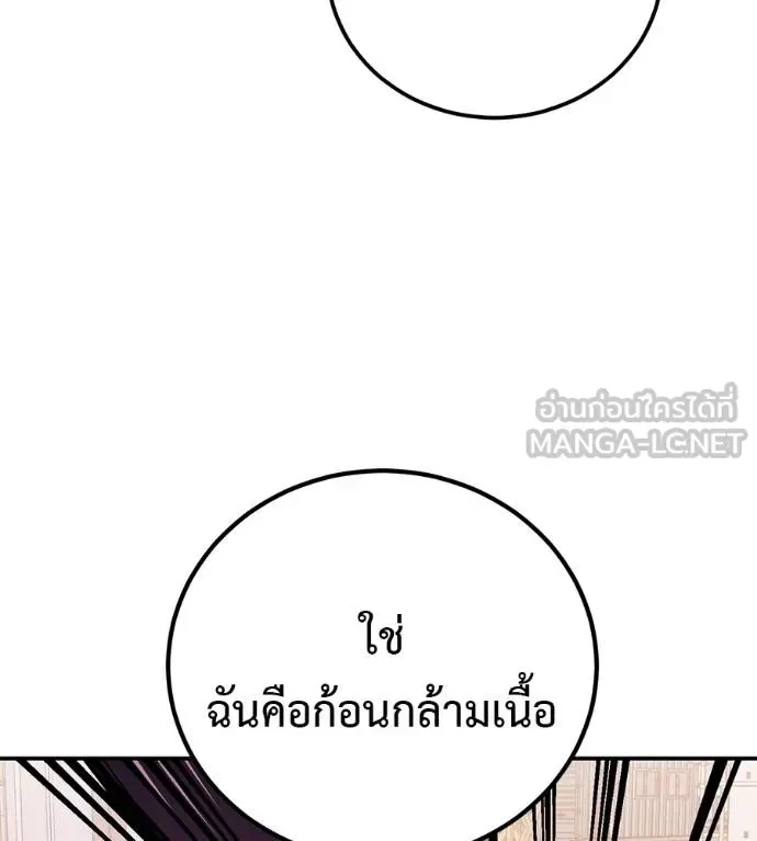 I Will Become a God เรียกฉันว่าพระเจ้า ตอนที่ 38 หน้า 95