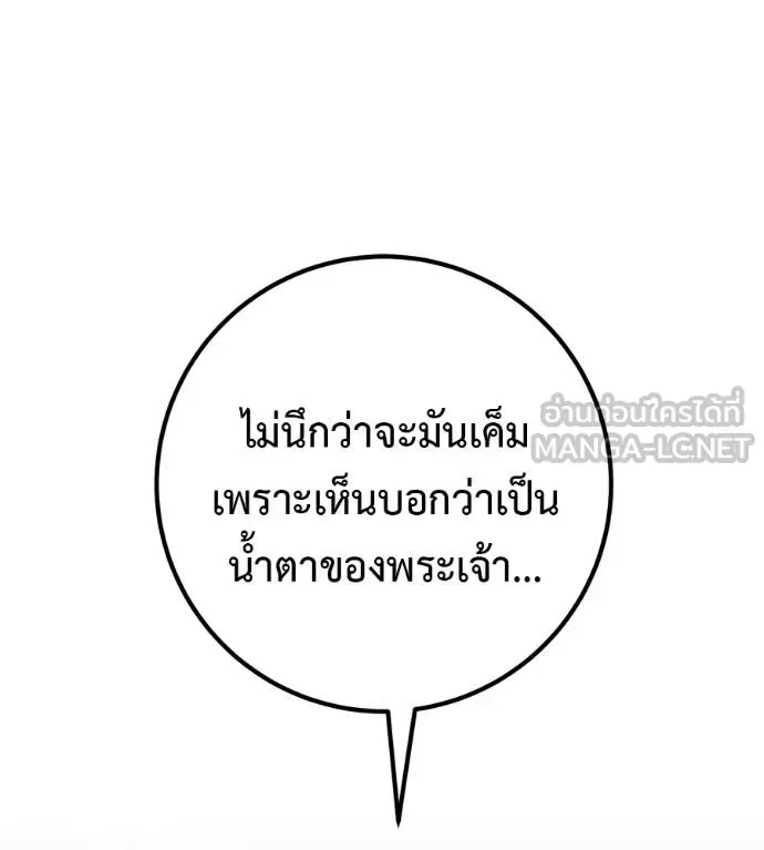 I Will Become a God เรียกฉันว่าพระเจ้า ตอนที่ 39 หน้า 10