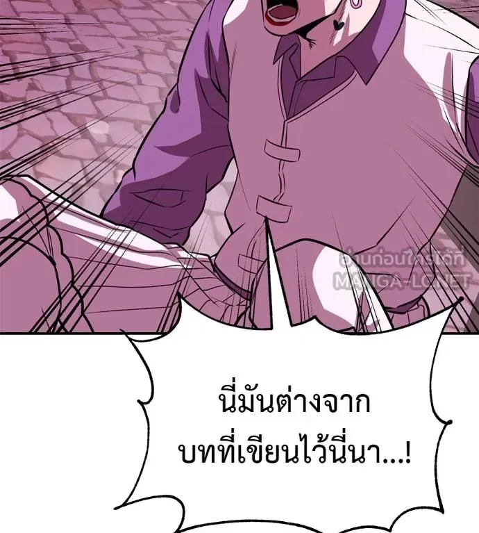 I Will Become a God เรียกฉันว่าพระเจ้า ตอนที่ 39 หน้า 105