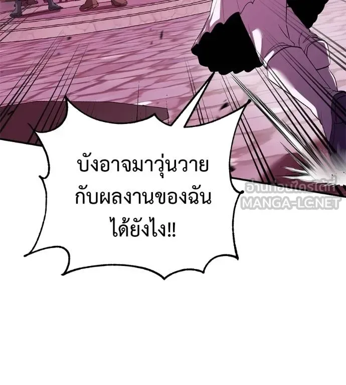 I Will Become a God เรียกฉันว่าพระเจ้า ตอนที่ 39 หน้า 108