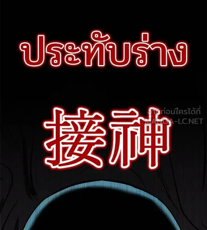 I Will Become a God เรียกฉันว่าพระเจ้า ตอนที่ 39 หน้า 116