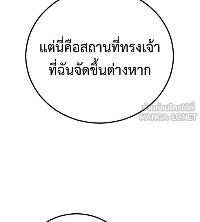 I Will Become a God เรียกฉันว่าพระเจ้า ตอนที่ 39 หน้า 120