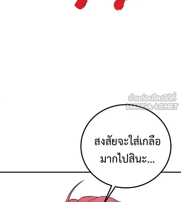 I Will Become a God เรียกฉันว่าพระเจ้า ตอนที่ 39 หน้า 13