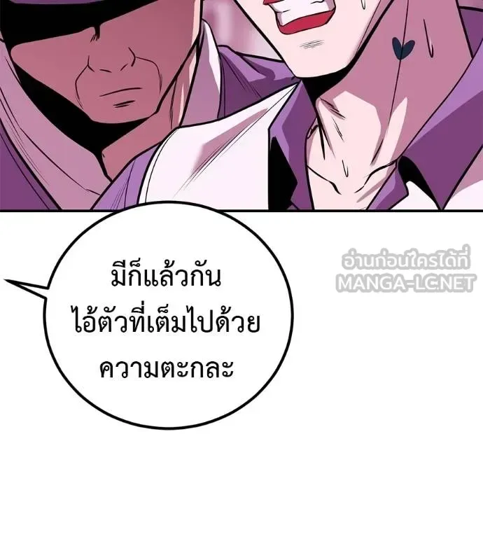 I Will Become a God เรียกฉันว่าพระเจ้า ตอนที่ 39 หน้า 133