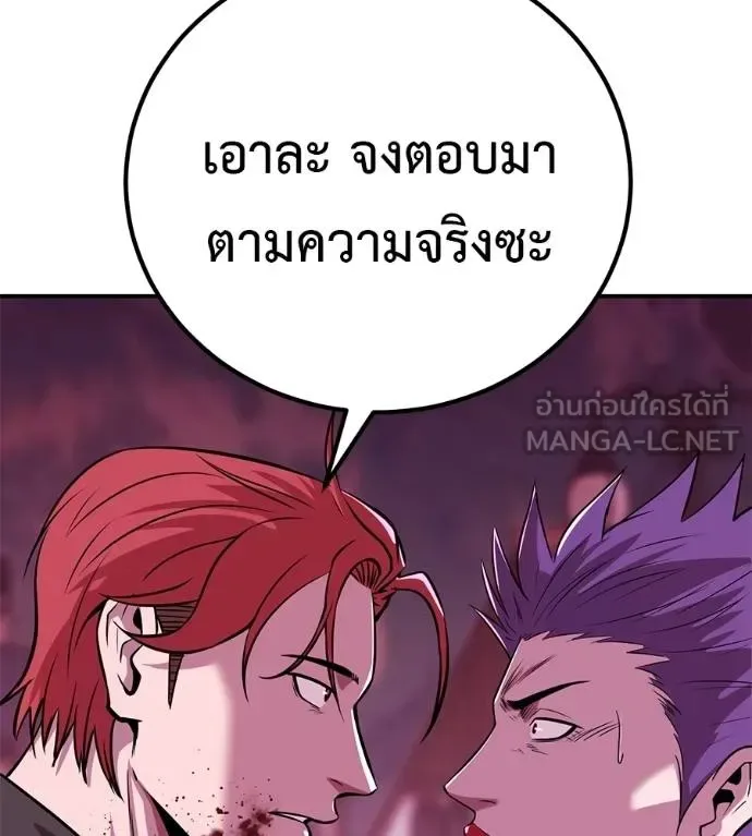 I Will Become a God เรียกฉันว่าพระเจ้า ตอนที่ 39 หน้า 135