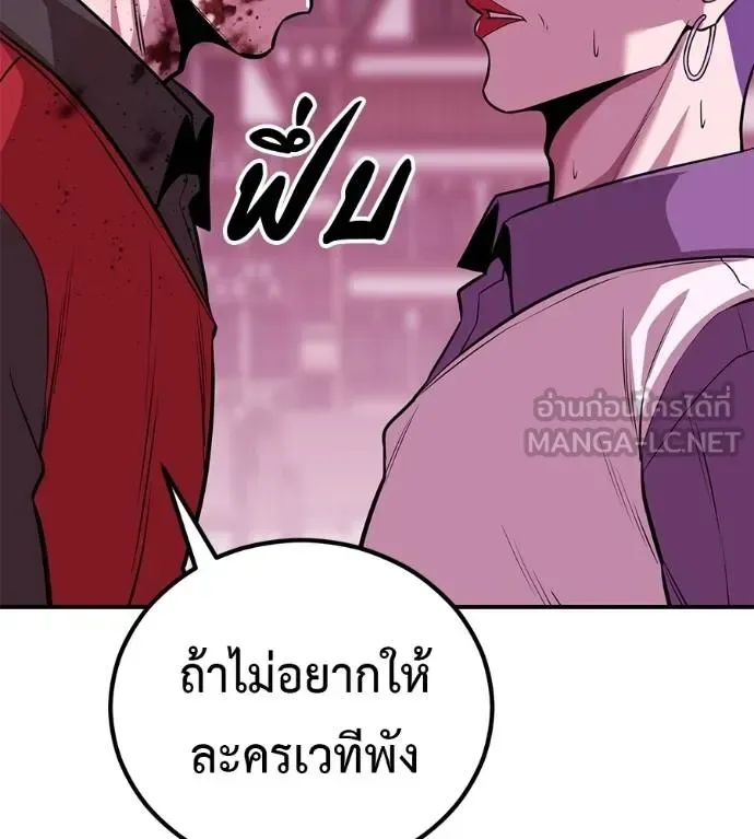 I Will Become a God เรียกฉันว่าพระเจ้า ตอนที่ 39 หน้า 136