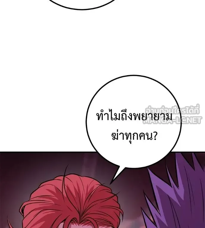 I Will Become a God เรียกฉันว่าพระเจ้า ตอนที่ 39 หน้า 137