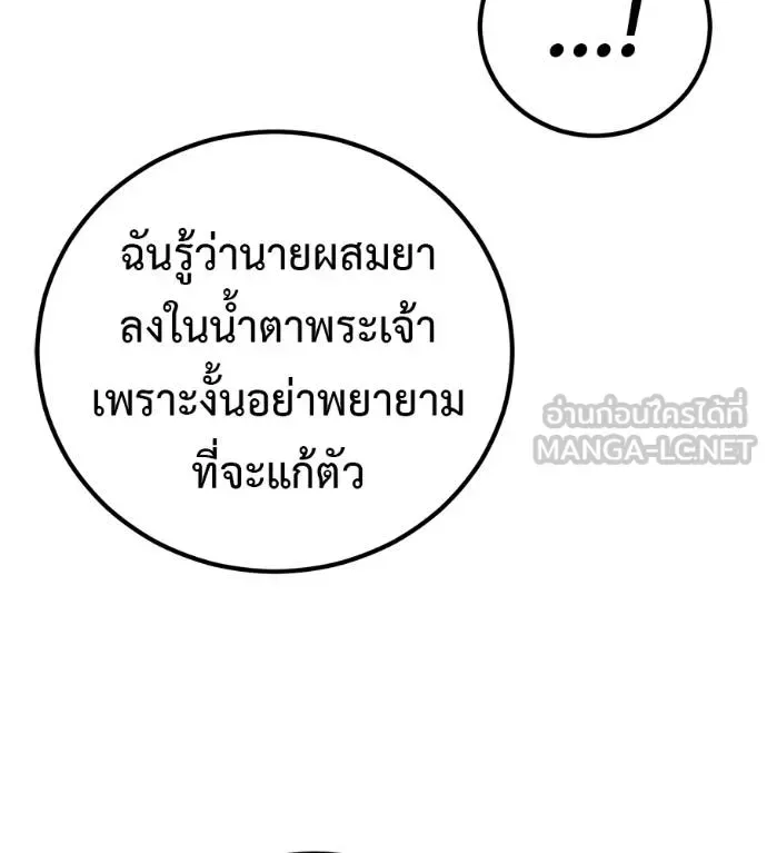 I Will Become a God เรียกฉันว่าพระเจ้า ตอนที่ 39 หน้า 139