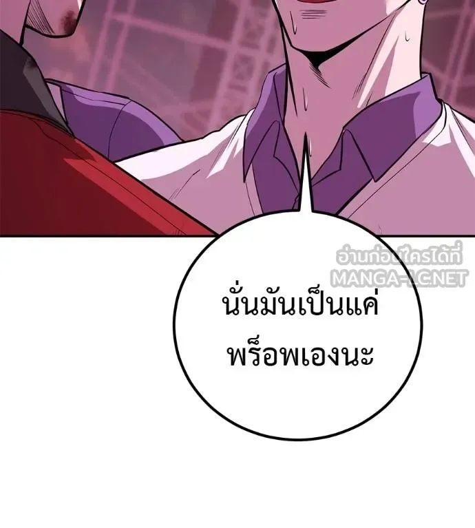 I Will Become a God เรียกฉันว่าพระเจ้า ตอนที่ 39 หน้า 141