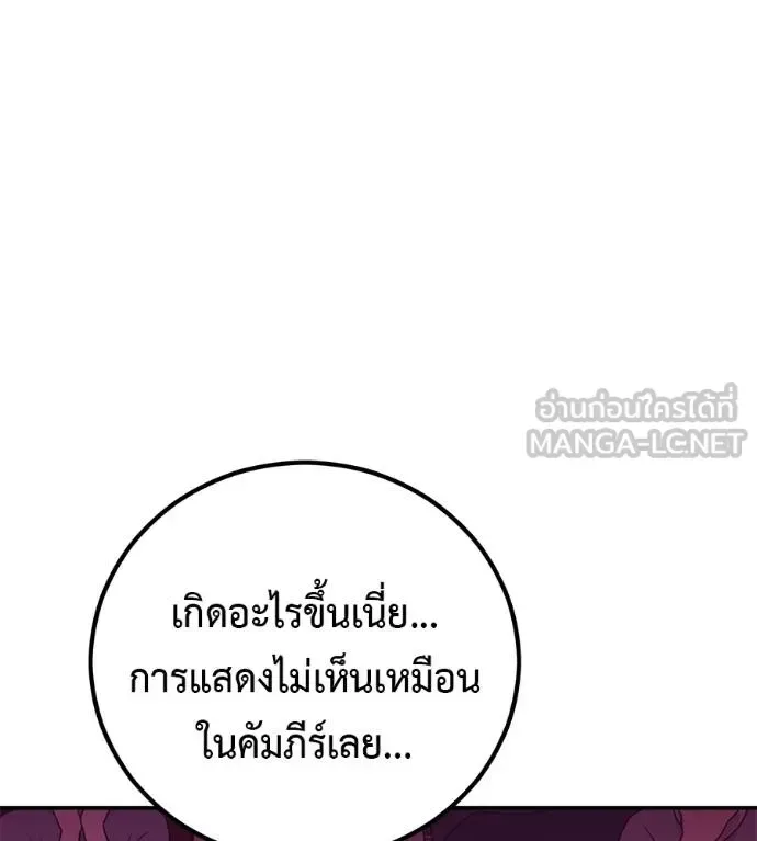 I Will Become a God เรียกฉันว่าพระเจ้า ตอนที่ 39 หน้า 142