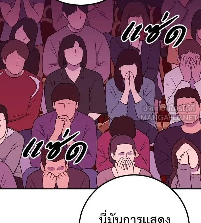I Will Become a God เรียกฉันว่าพระเจ้า ตอนที่ 39 หน้า 143