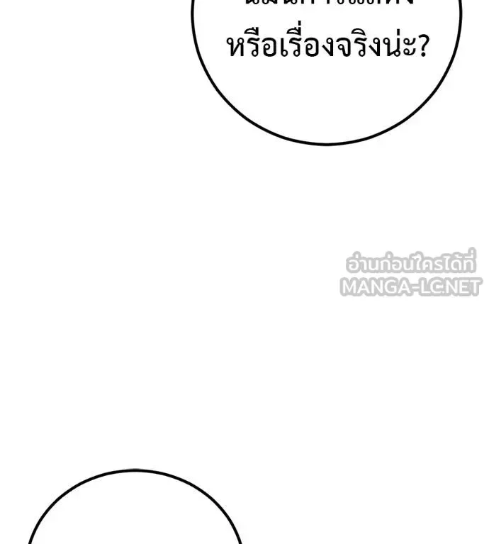I Will Become a God เรียกฉันว่าพระเจ้า ตอนที่ 39 หน้า 144
