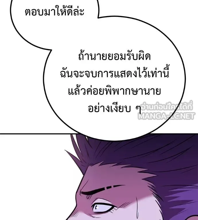 I Will Become a God เรียกฉันว่าพระเจ้า ตอนที่ 39 หน้า 145