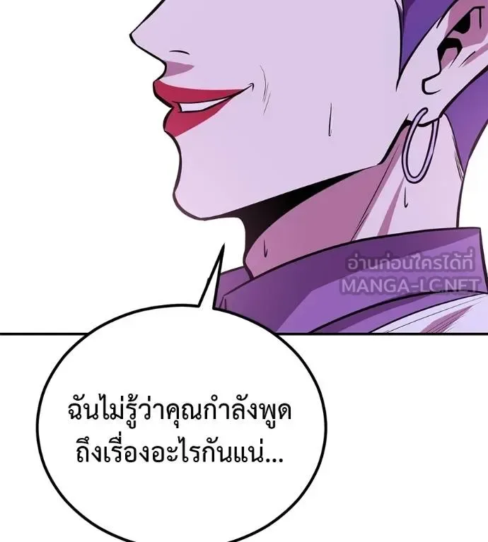 I Will Become a God เรียกฉันว่าพระเจ้า ตอนที่ 39 หน้า 146